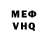 Мефедрон VHQ Vagip Mirzoev