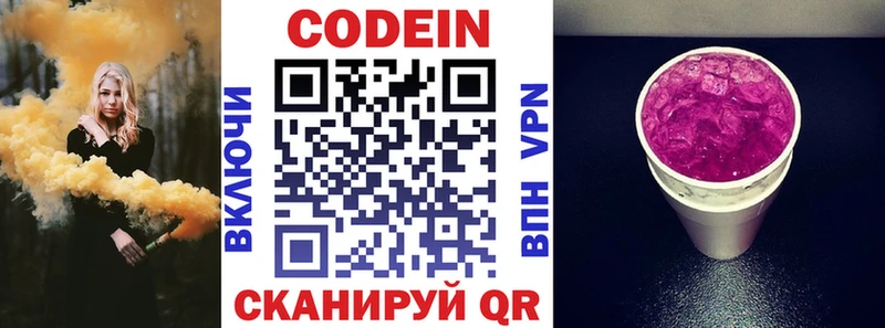 Кодеин напиток Lean (лин)  Купить закладки  Кизляр 